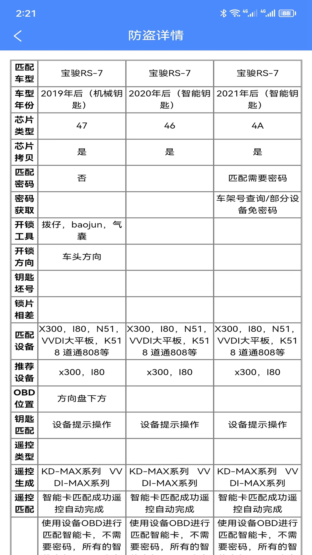 辉煌车钥匙截图