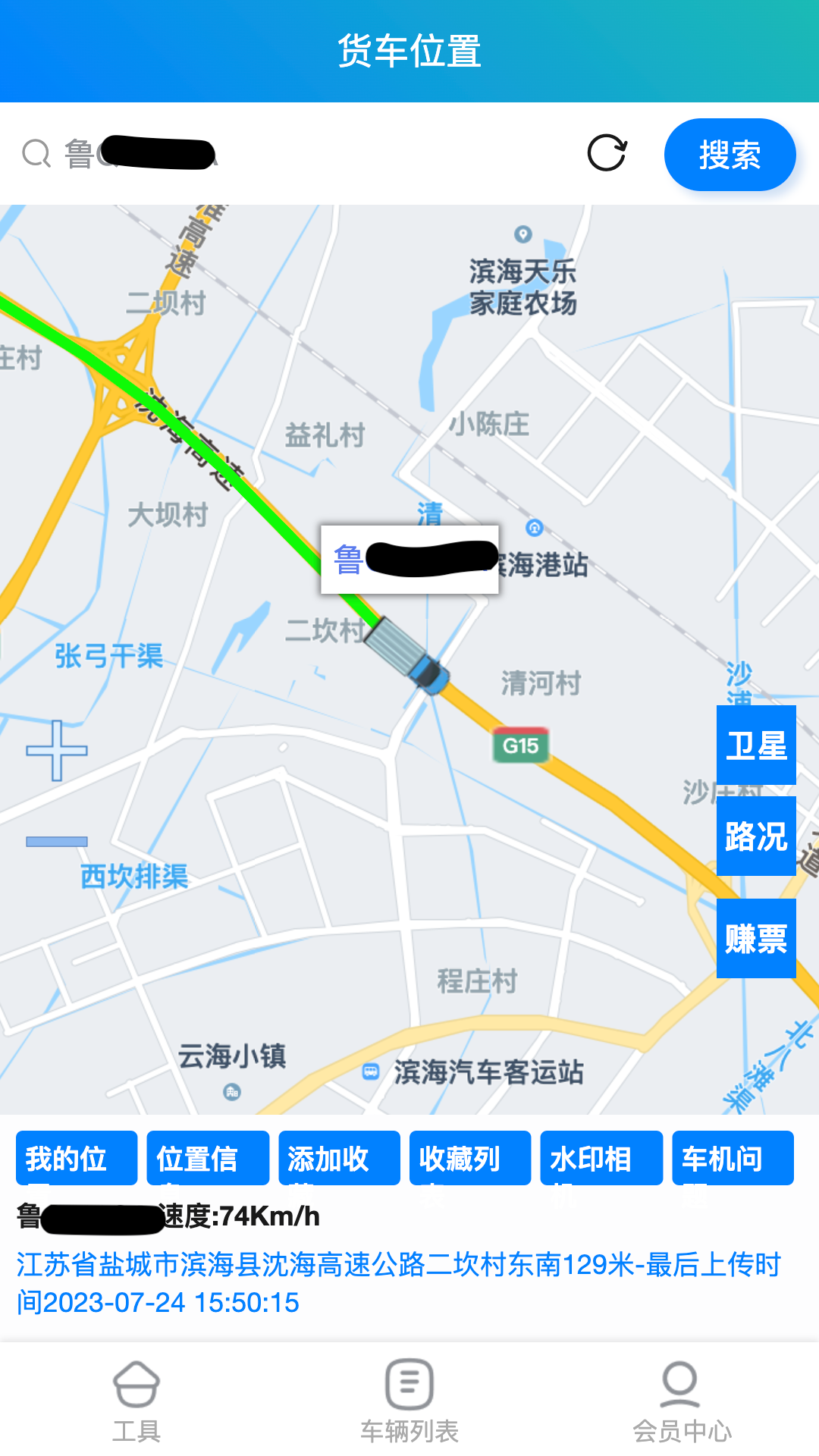 货车定位管家截图