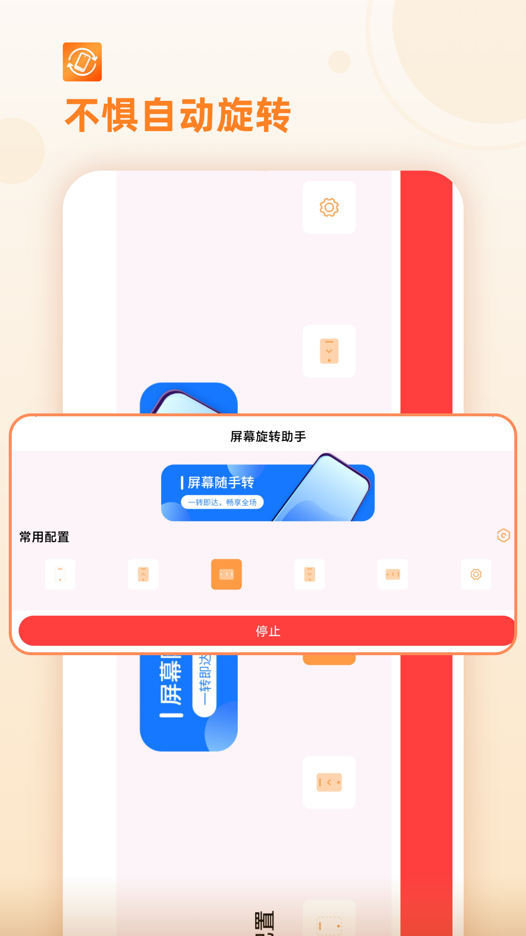 屏幕方向截图