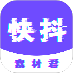 快抖素材君