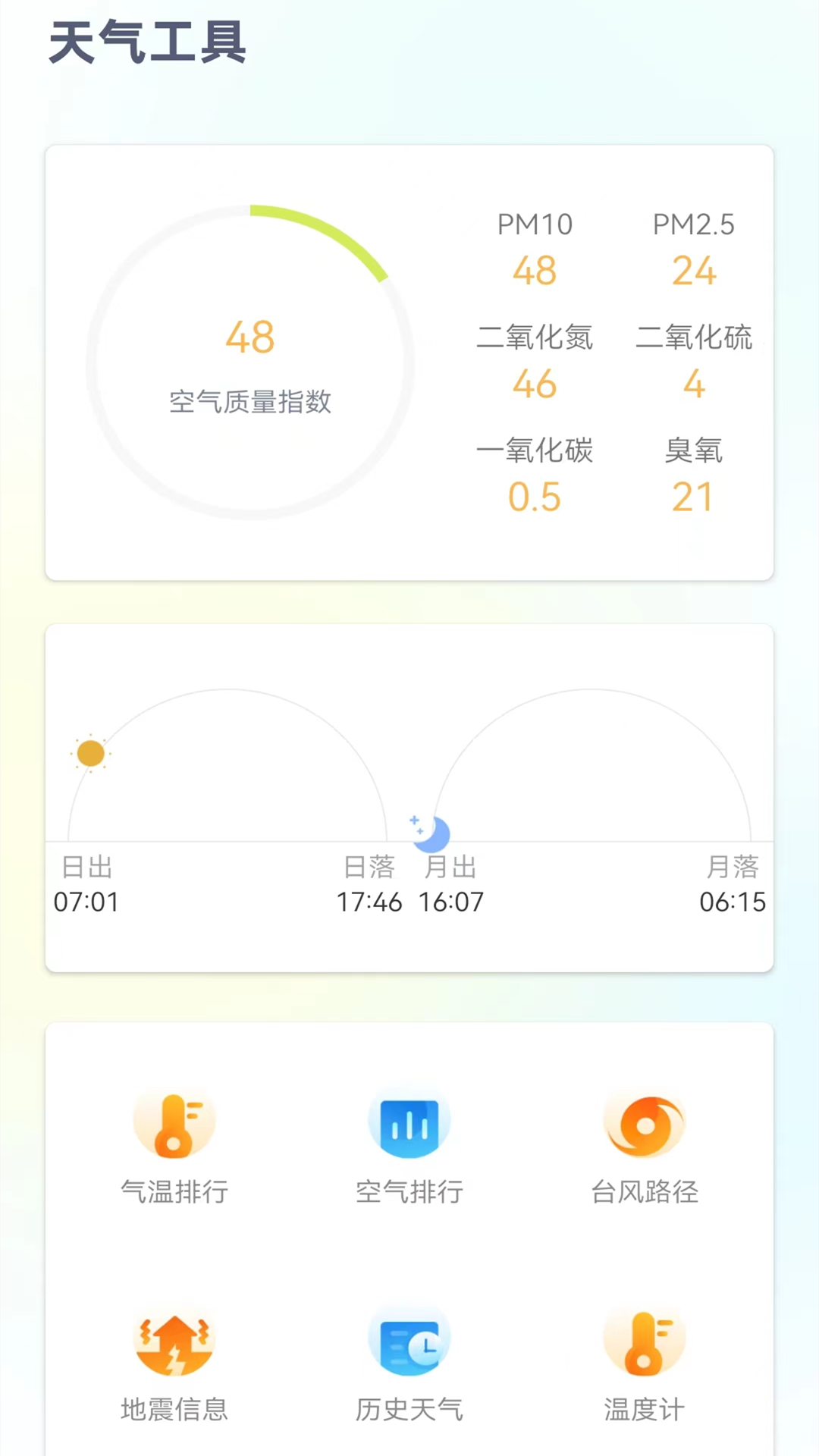 24小时天气预报免费版截图