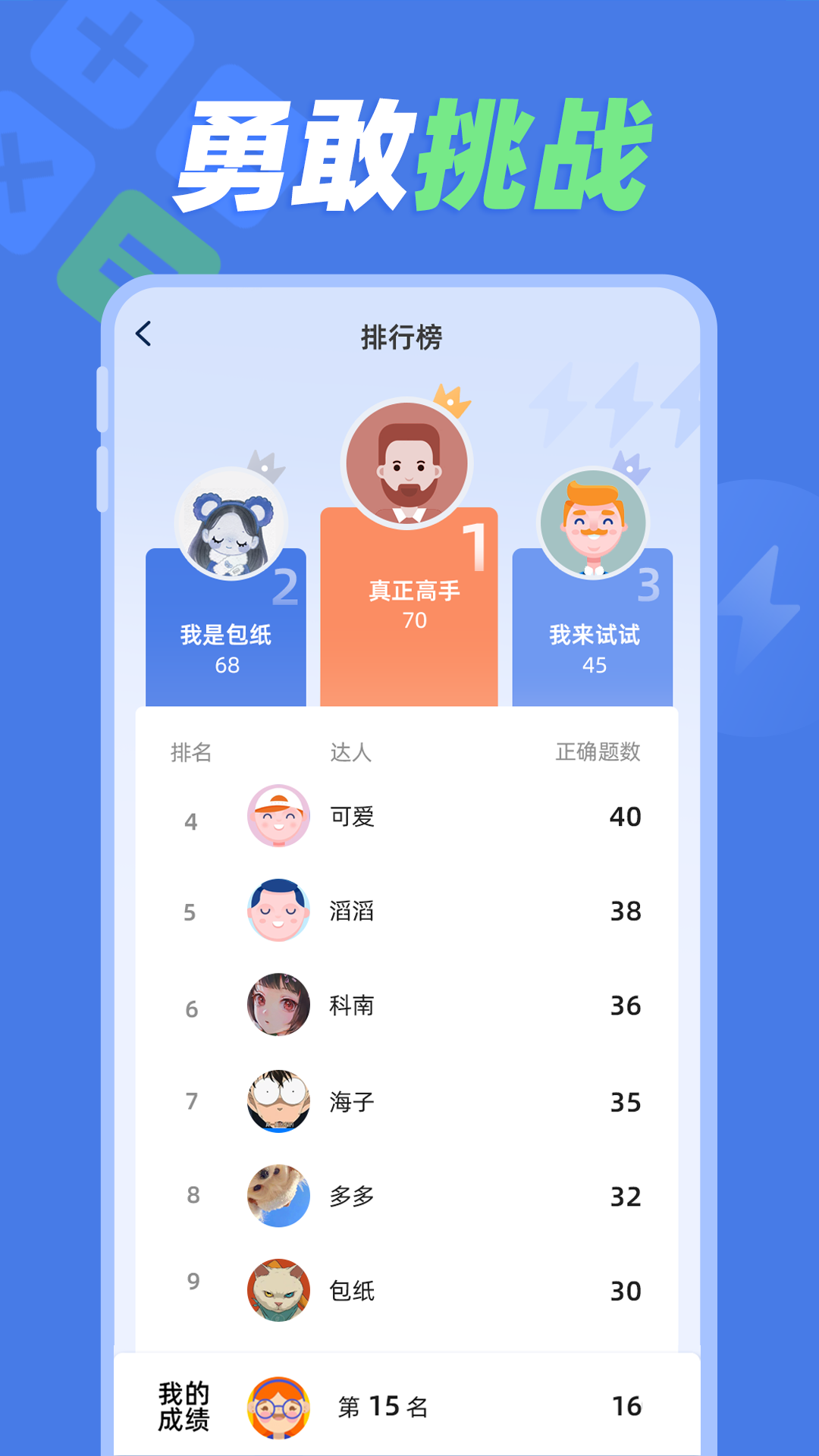 速算训练截图