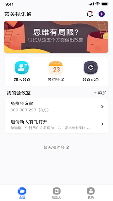 玄关视讯通截图