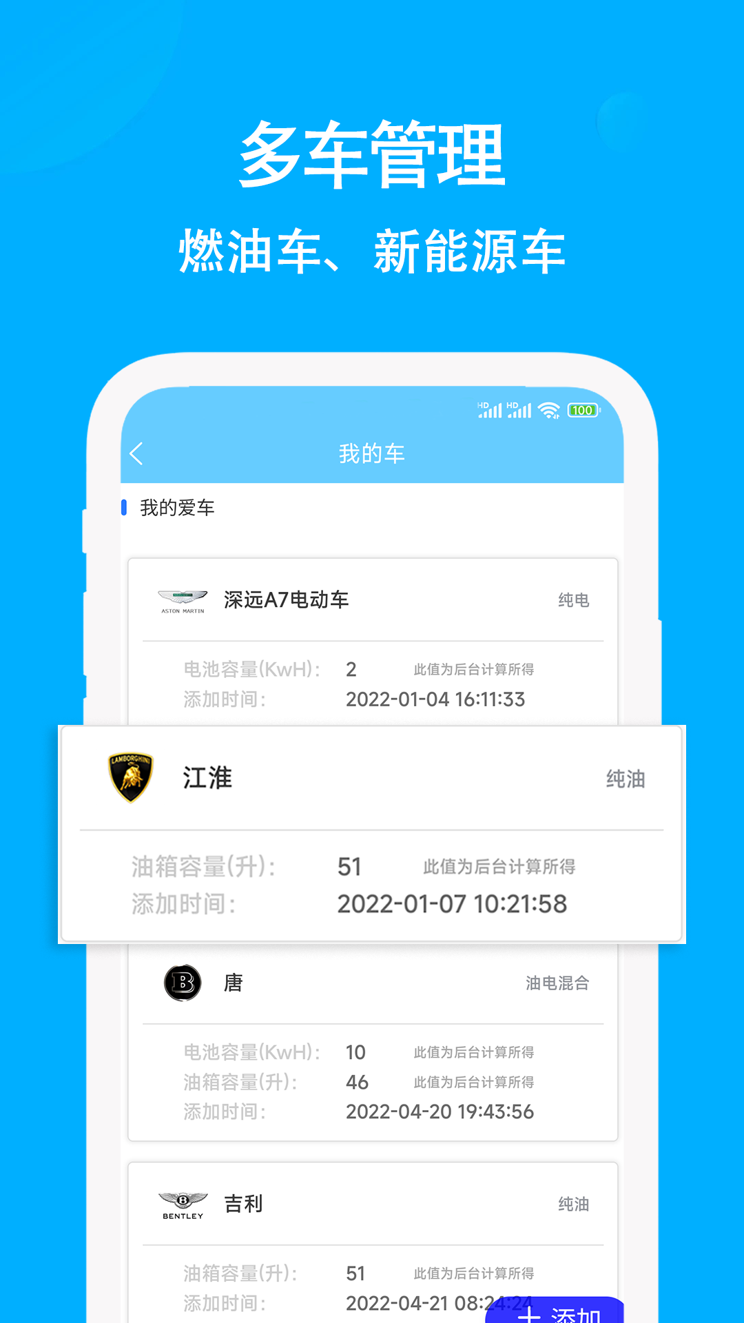 奇智油耗电耗截图