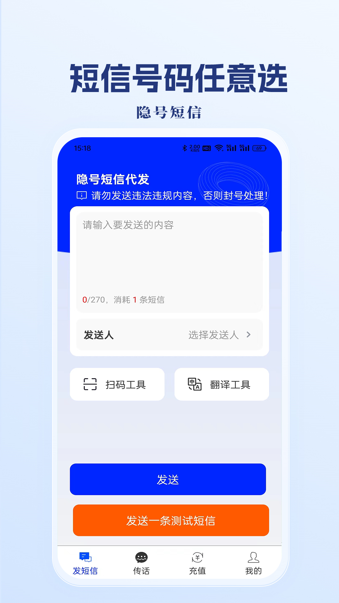 隐号短信截图