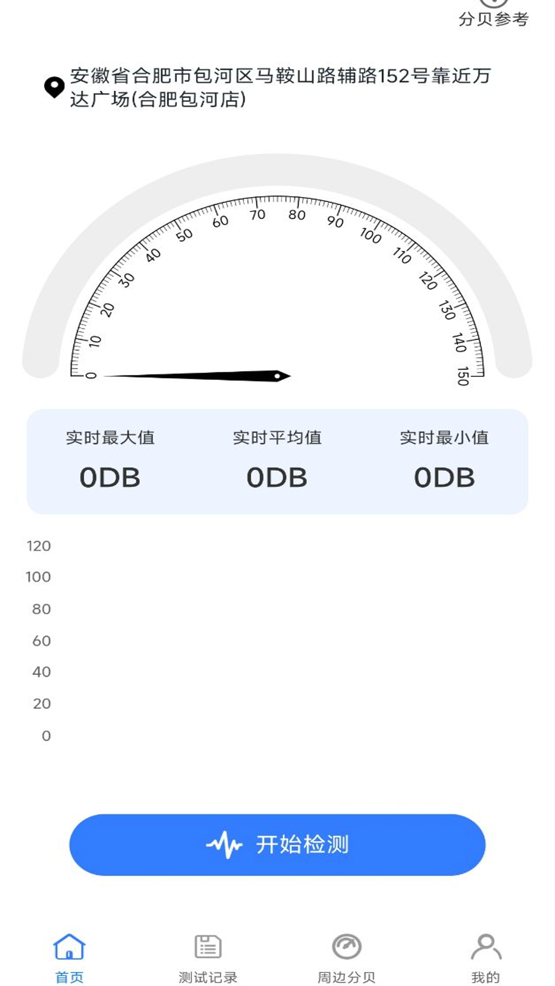 分贝噪音检测计截图