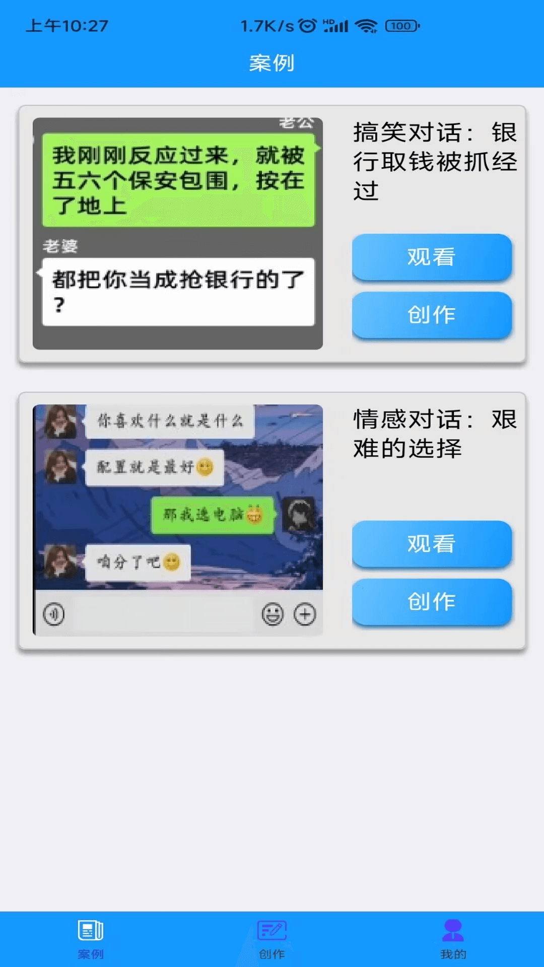 聊天记录播放器截图