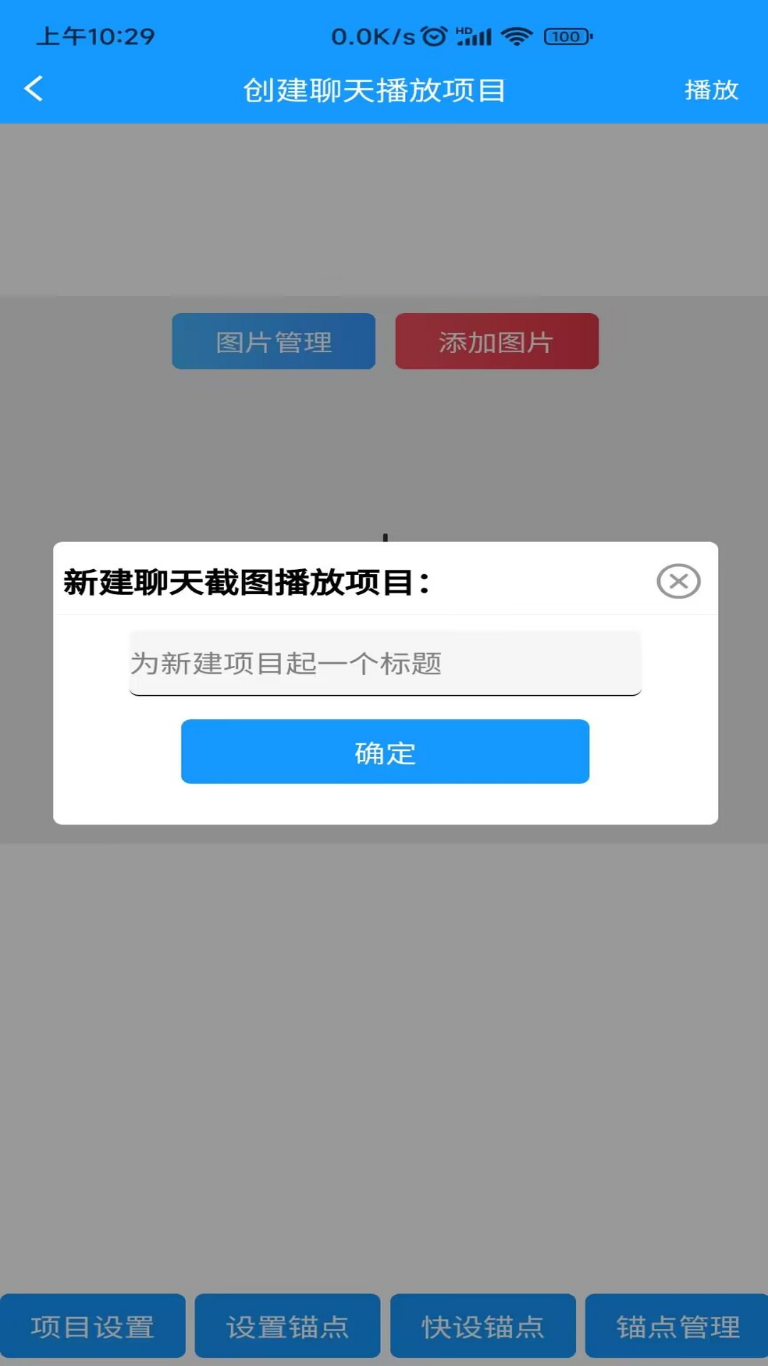 聊天记录播放器截图