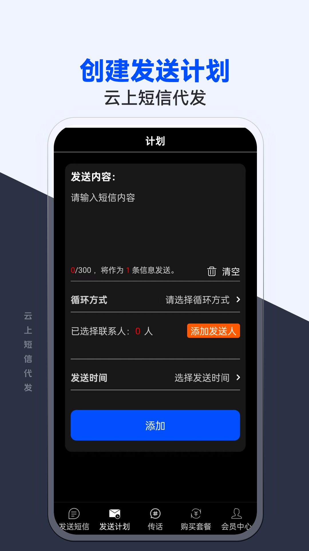 云上短信代发截图