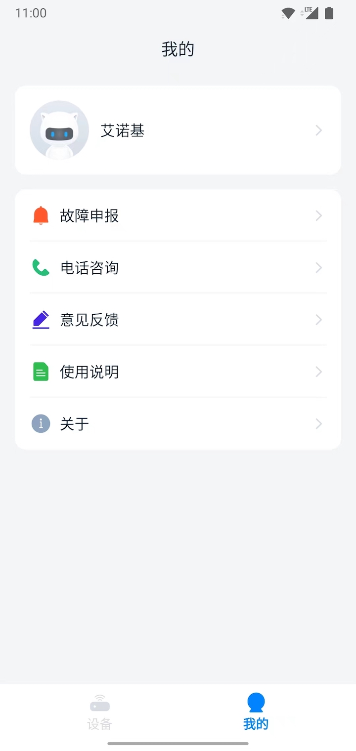 艾诺基智能遥控截图