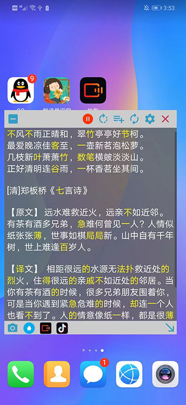 朗读悬浮窗截图