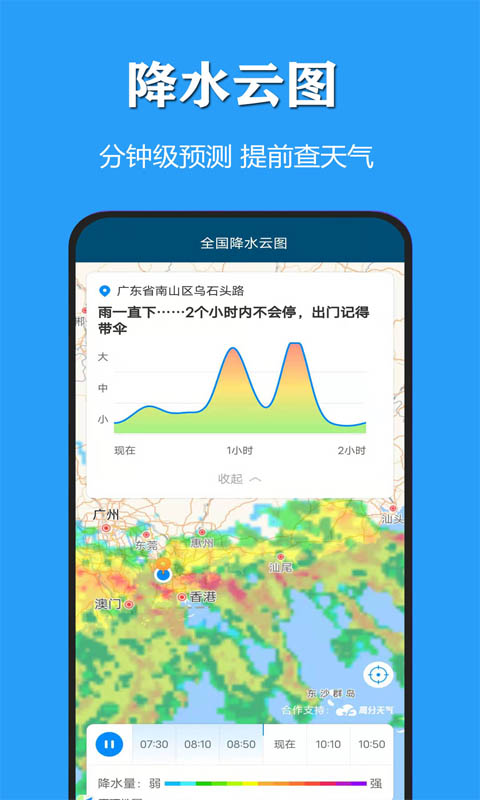 天气公交截图