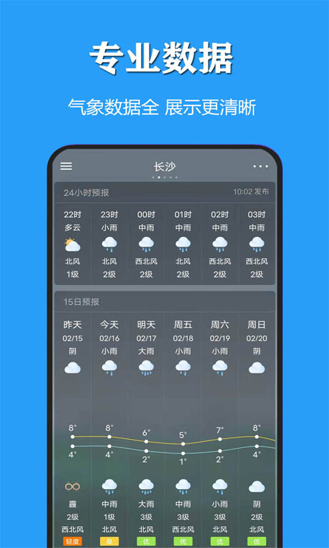 天气公交截图