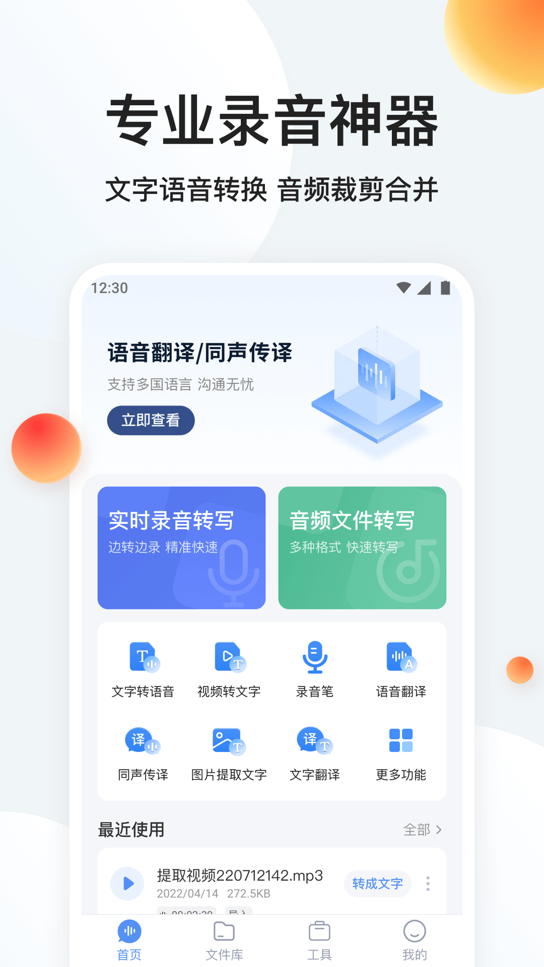 录音专家转文字截图