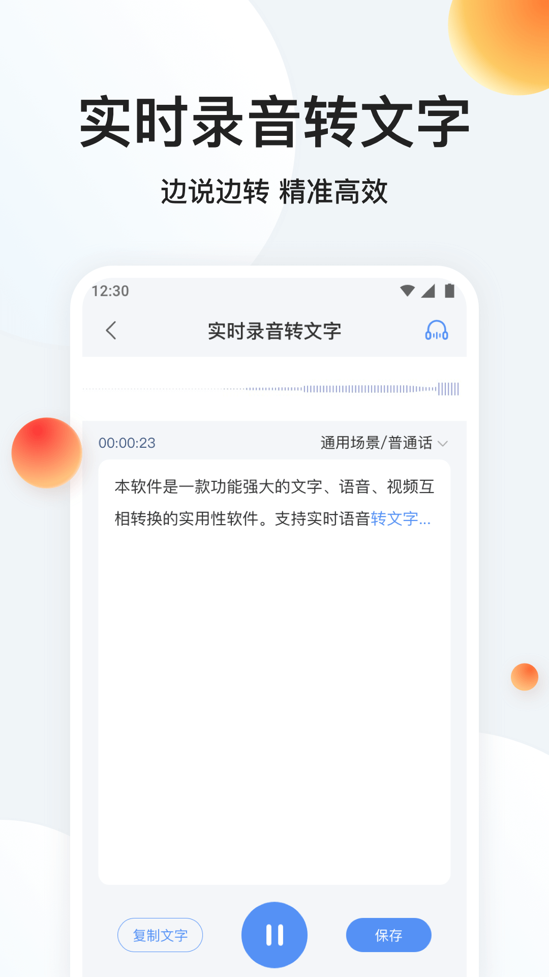 录音专家转文字截图