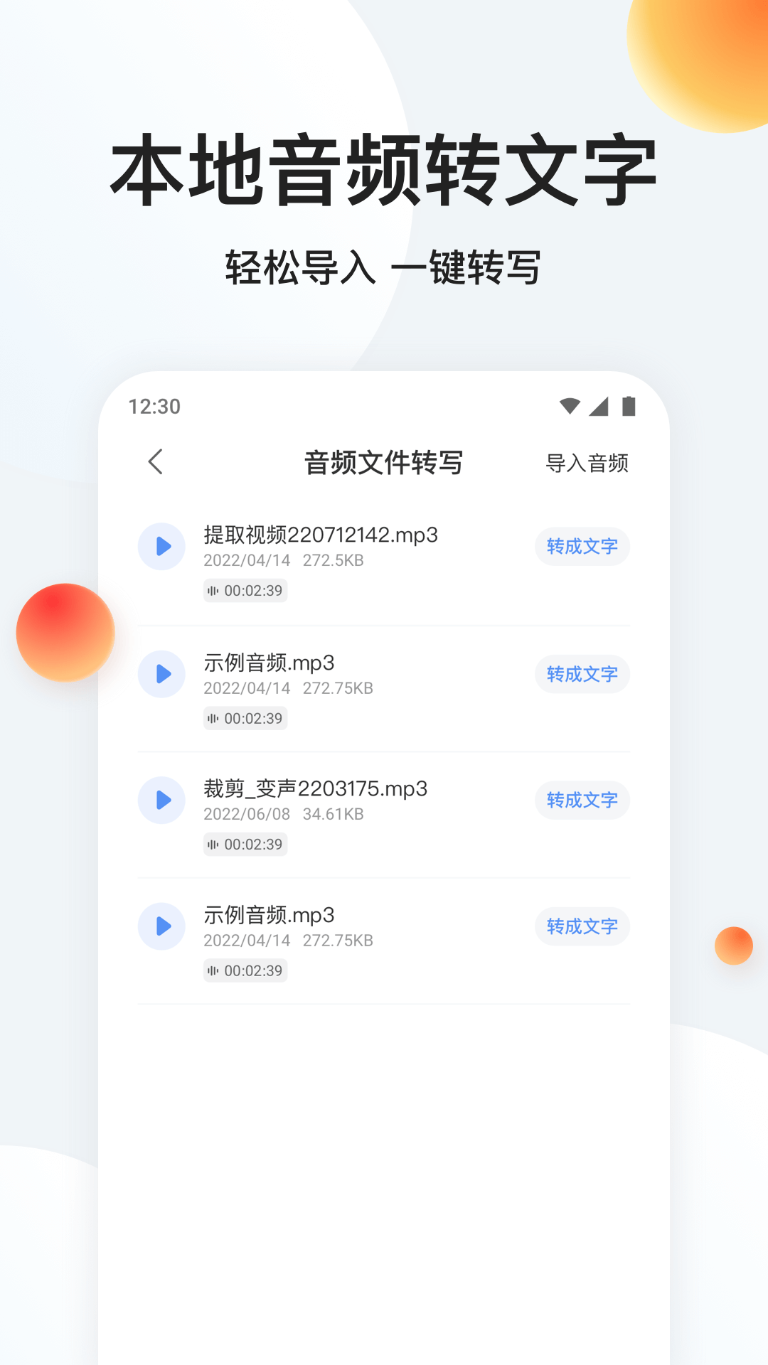 录音专家转文字截图