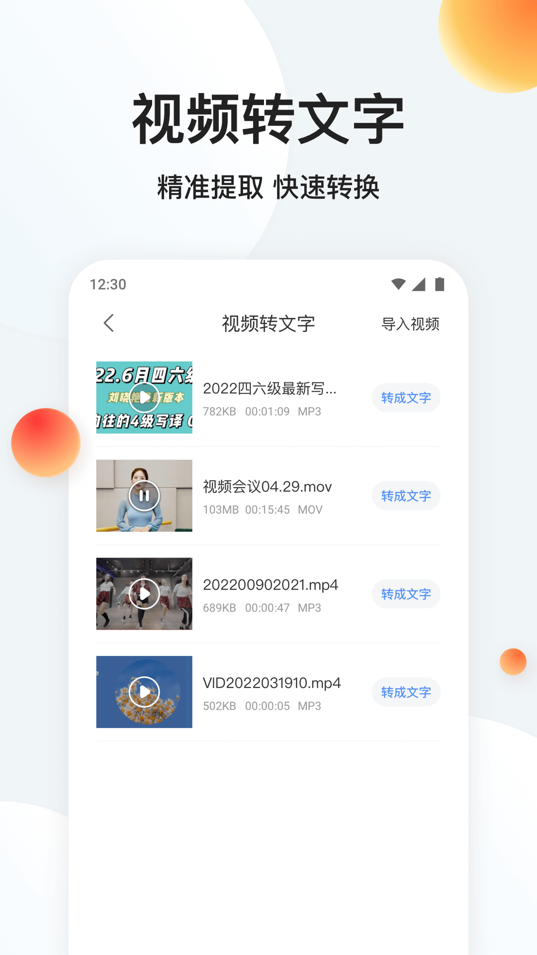 录音专家转文字截图