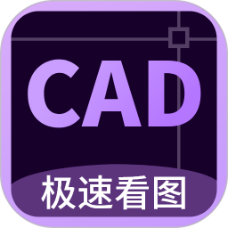 CAD万能看图王