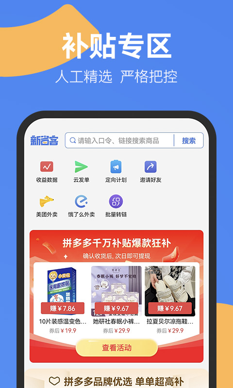 新省客截图