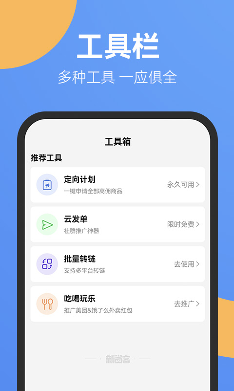 新省客截图