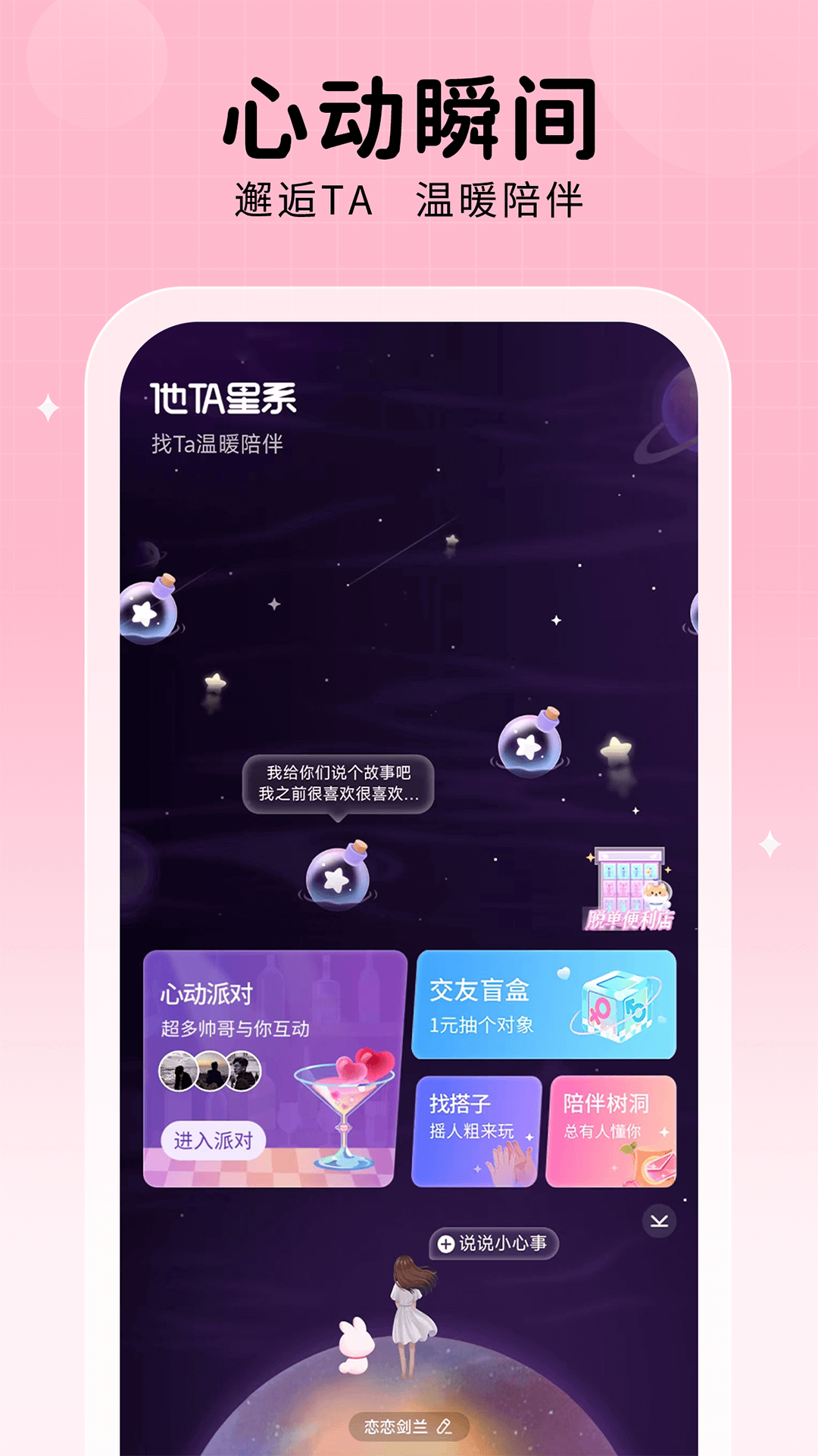 他ta星球截图