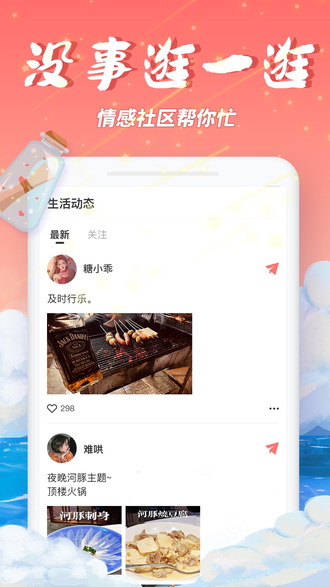 秋缘漂流瓶截图