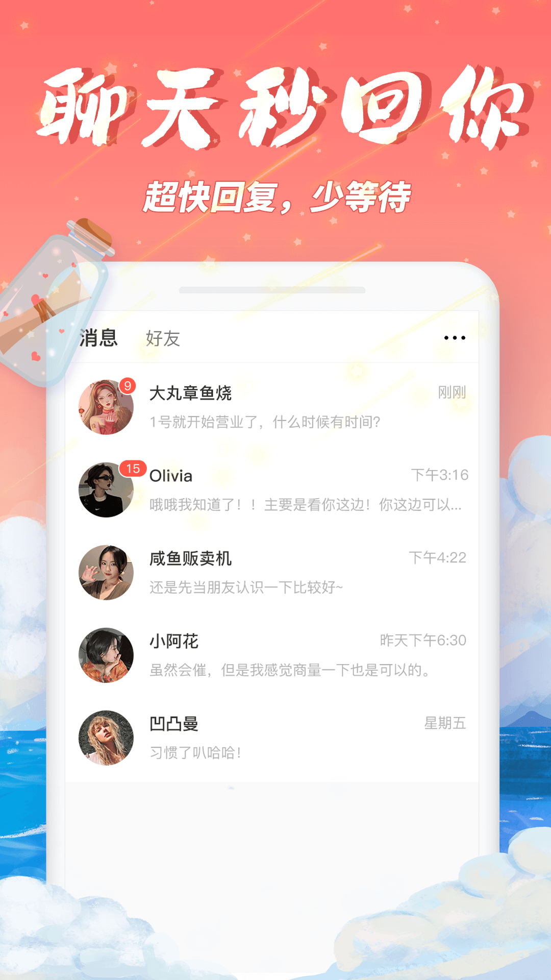 秋缘漂流瓶截图