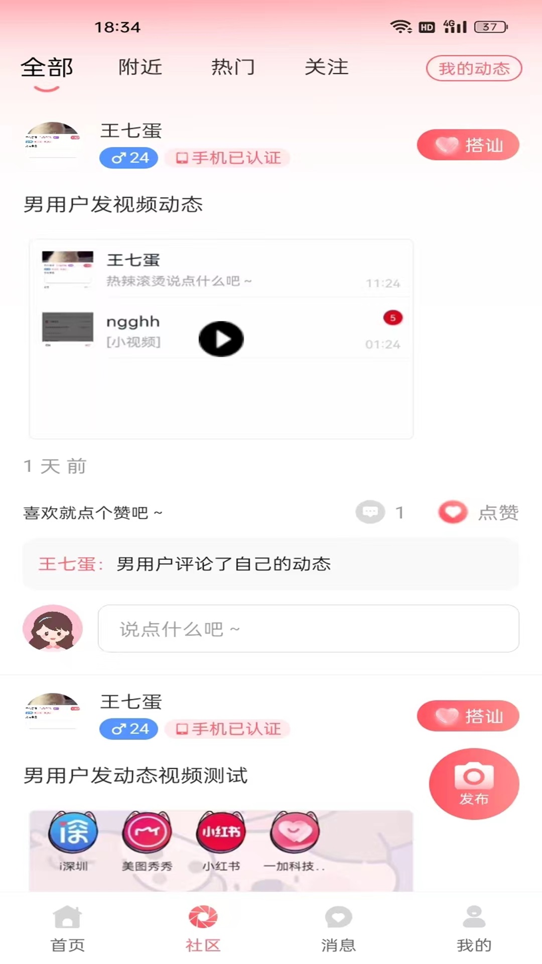 心友截图