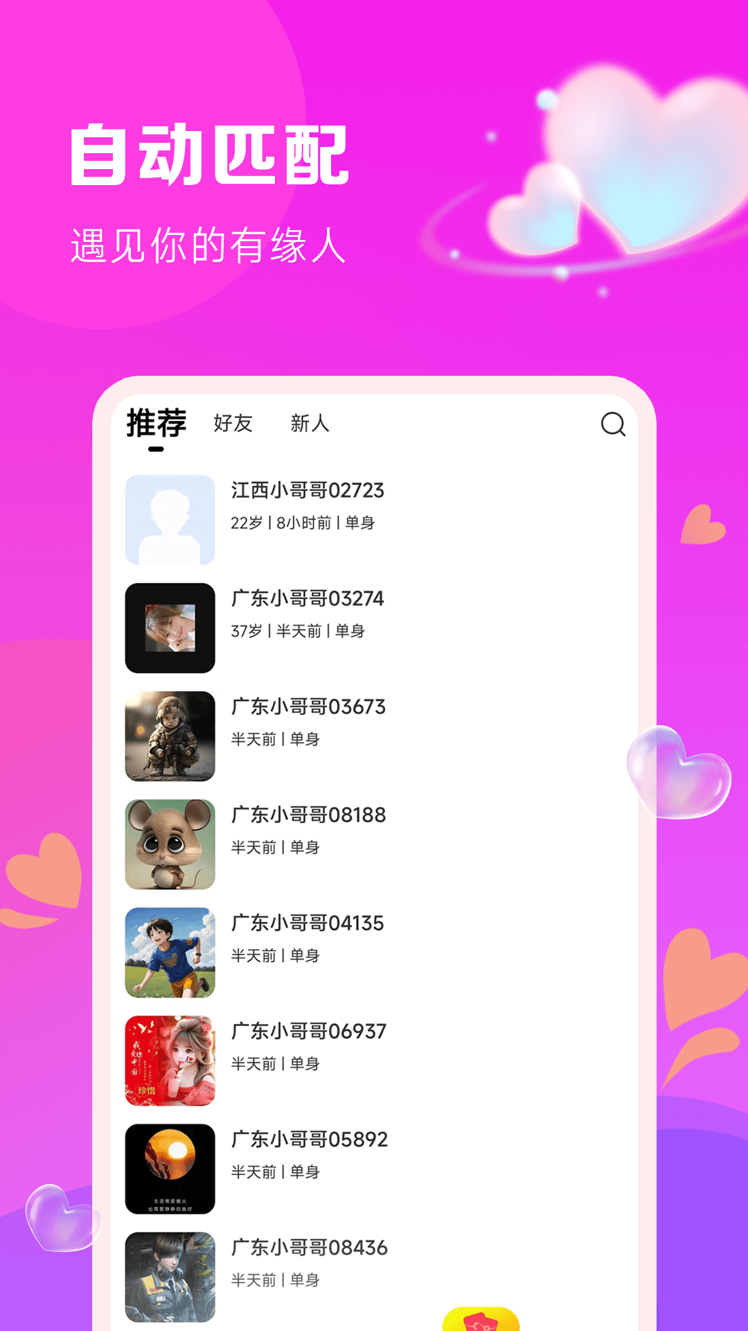 探陌聊截图