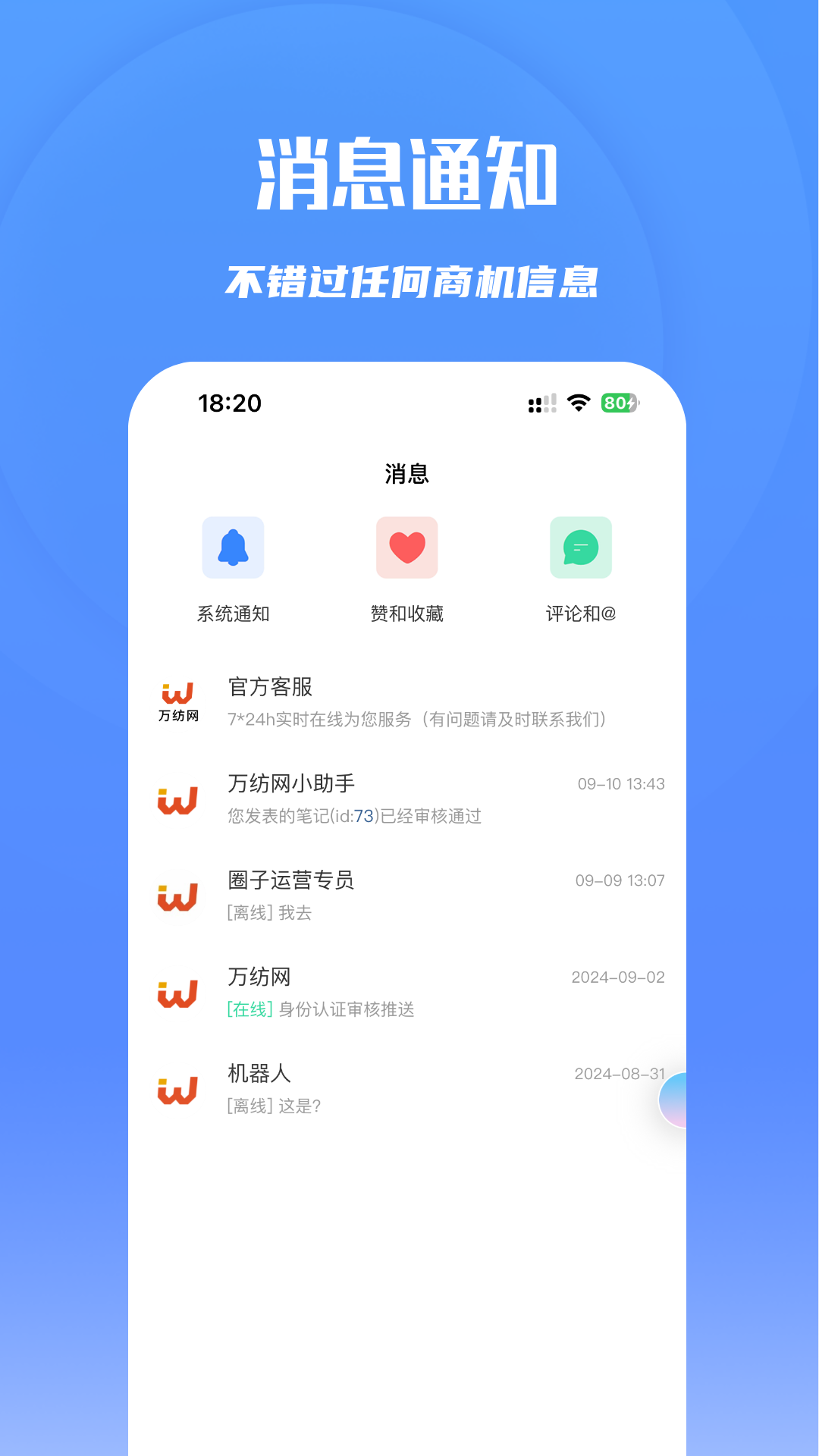 万纺网截图