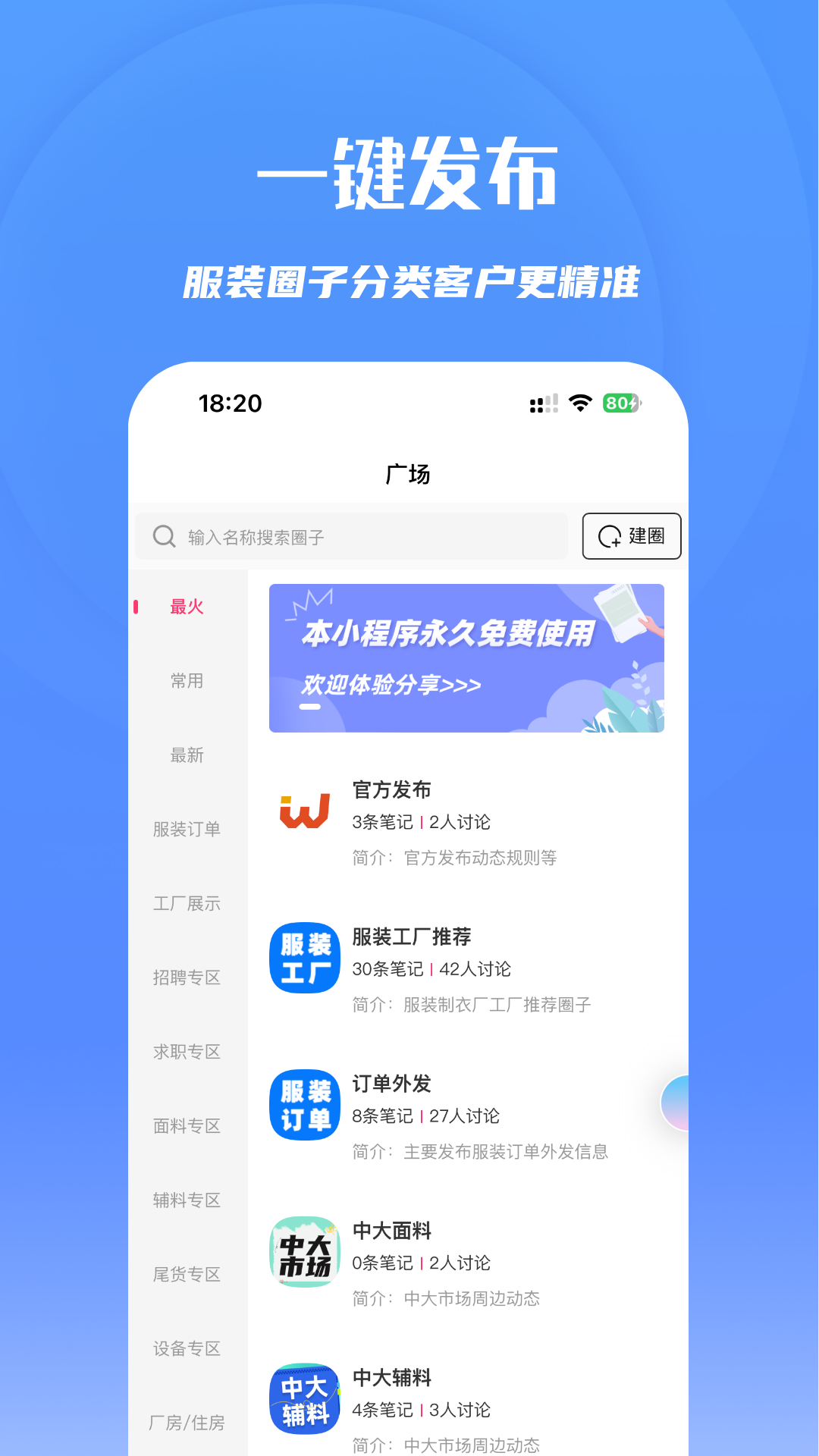 万纺网截图