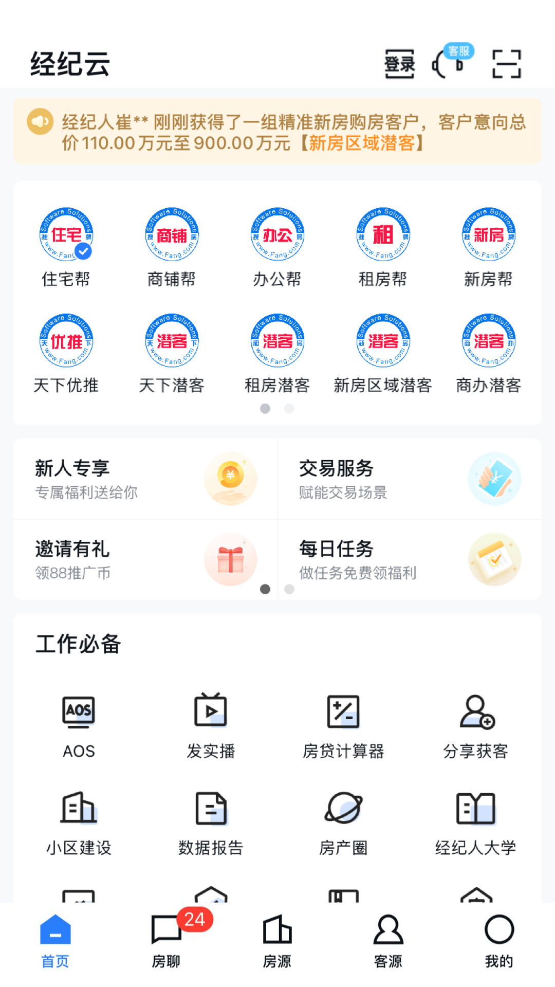 经纪云截图