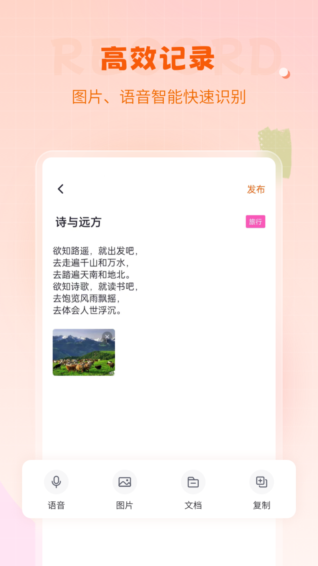 笔记备忘录截图