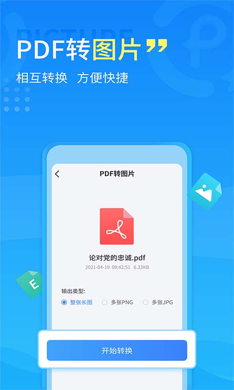 手机PDF转换器截图