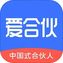 爱合伙创业项目交流和协作