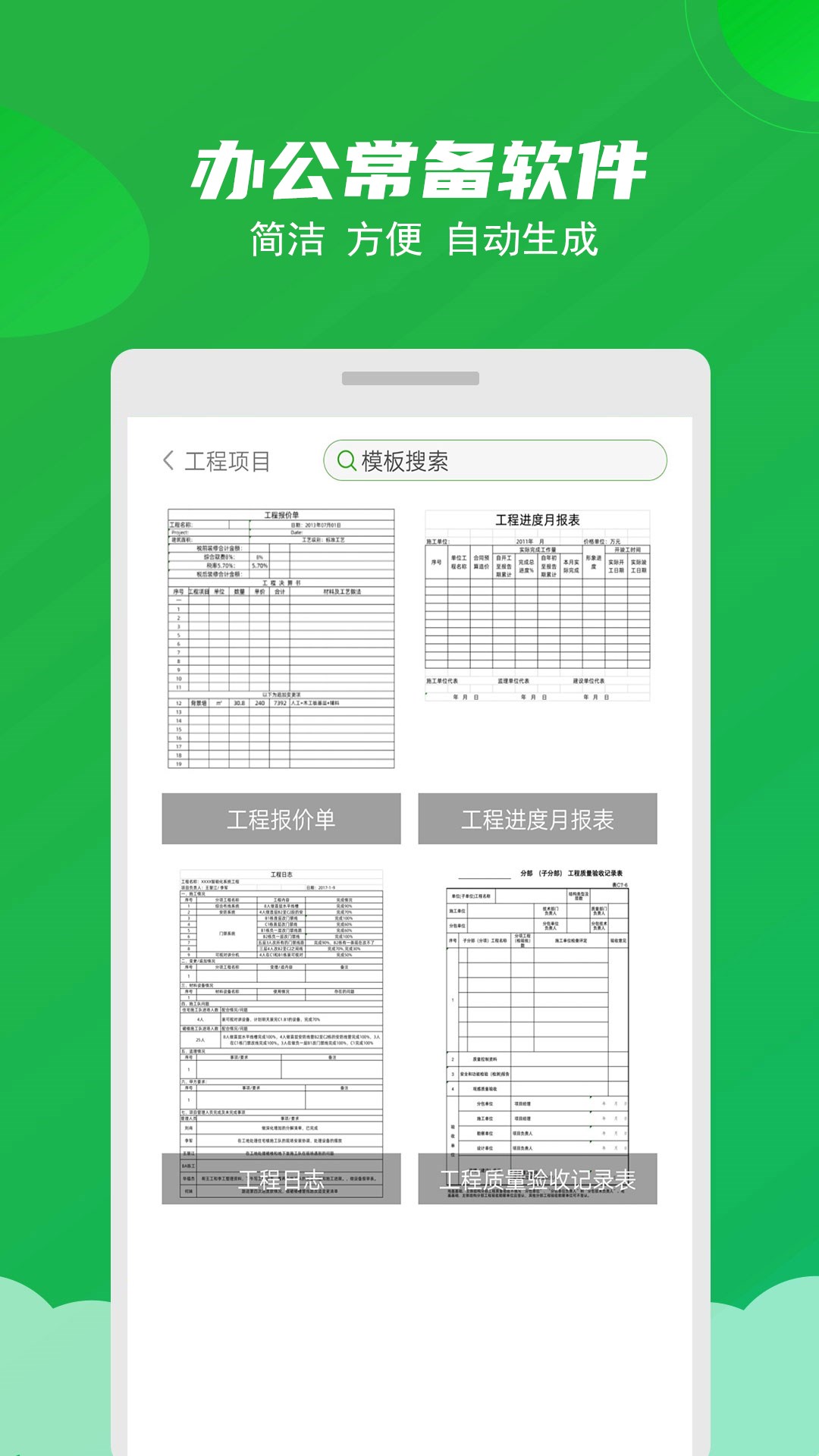 Excel表格制作大师截图