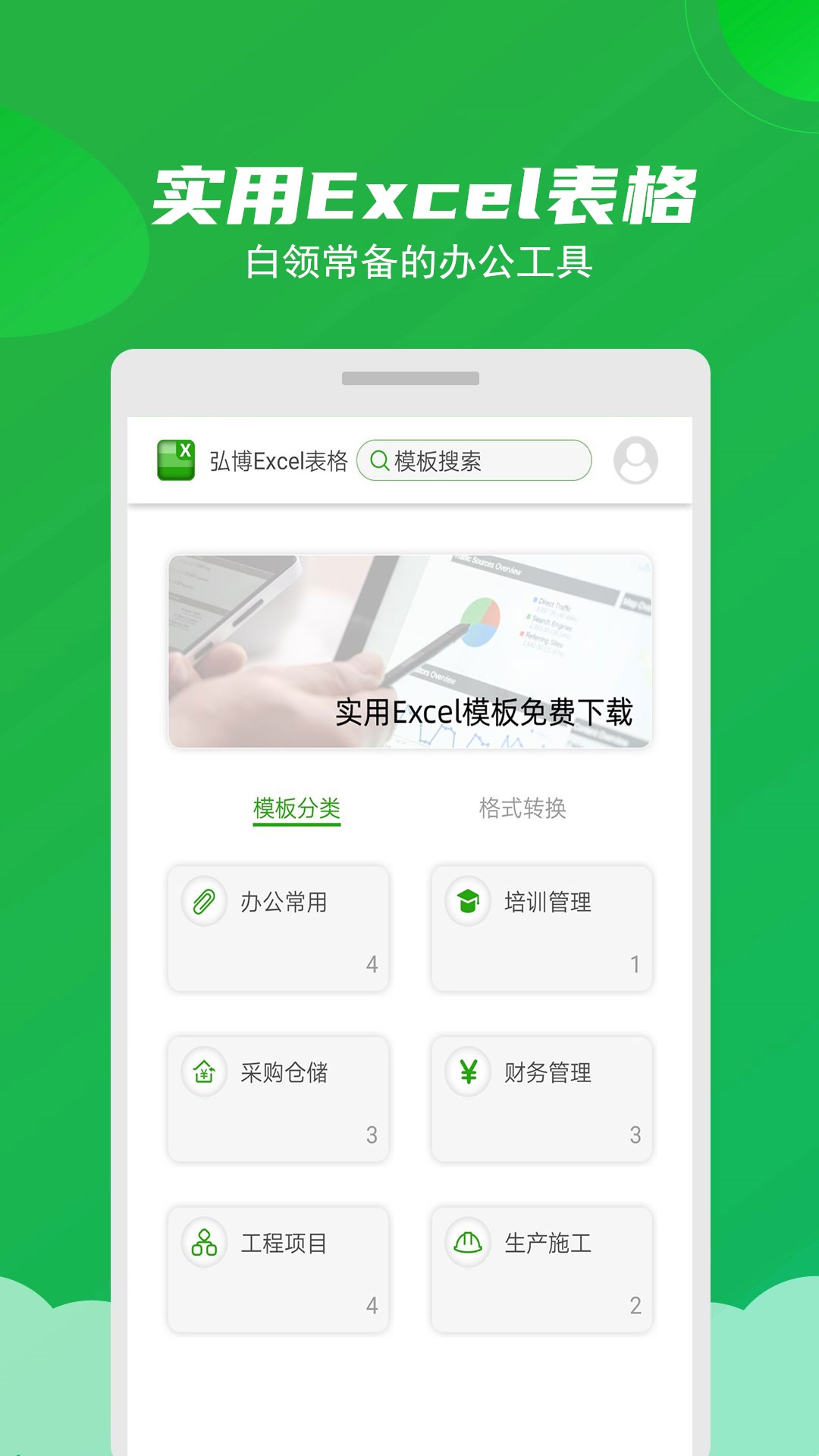 Excel表格制作大师截图