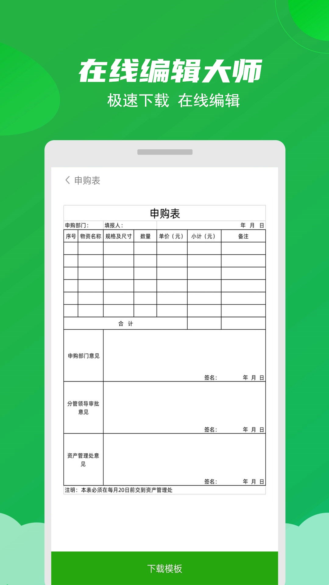 Excel表格制作大师截图