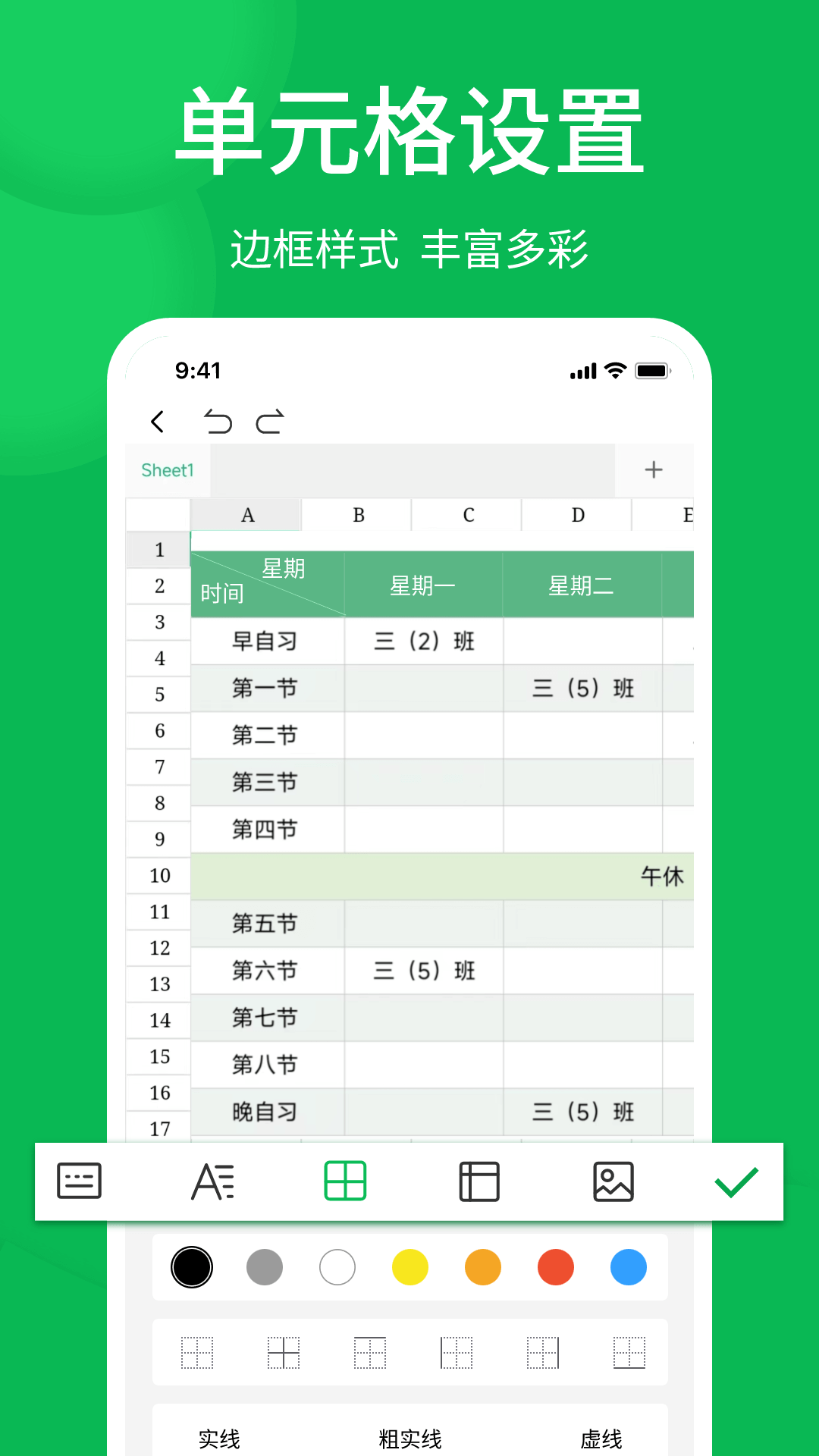 表格截图