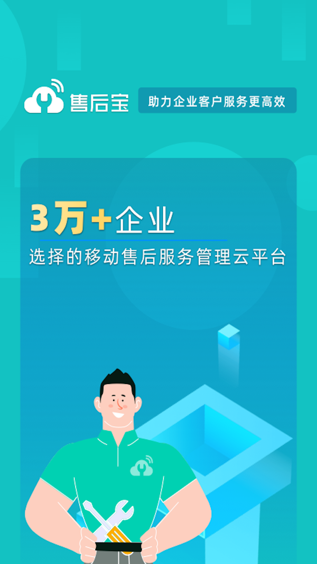 售后宝截图