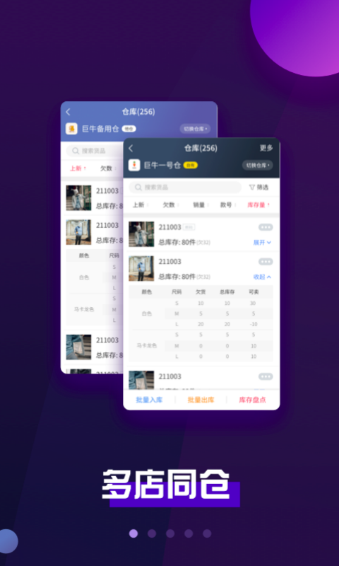 巨牛旺铺v2截图