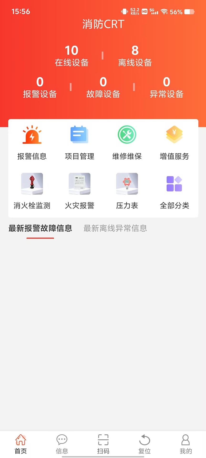 消防CRT截图