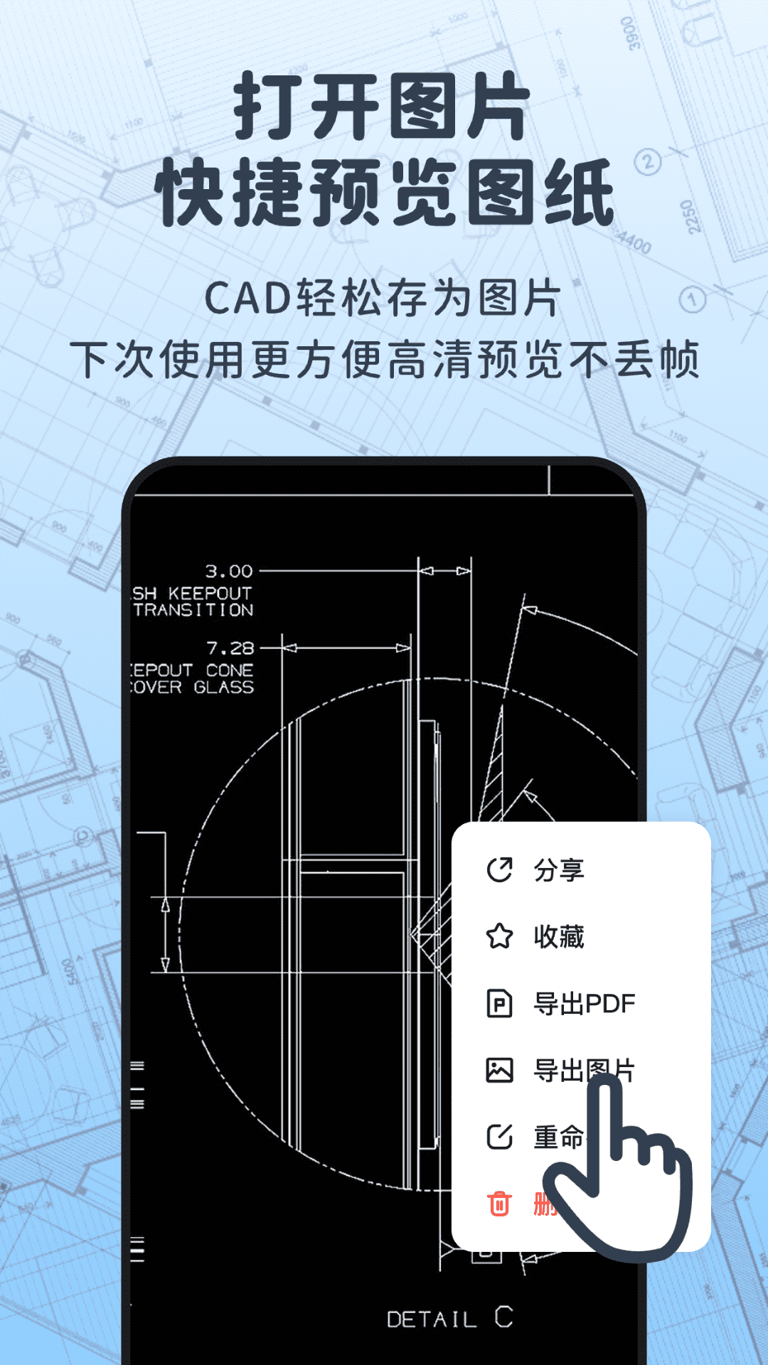 浩晨CAD看图速览王截图