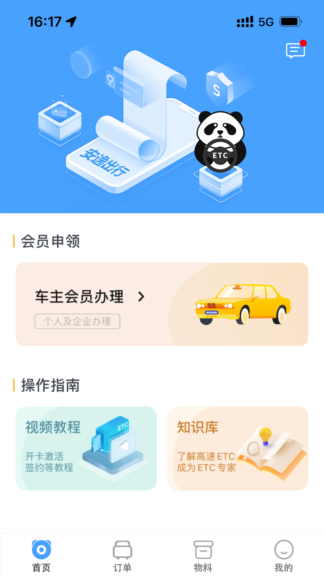 安逸管理版截图