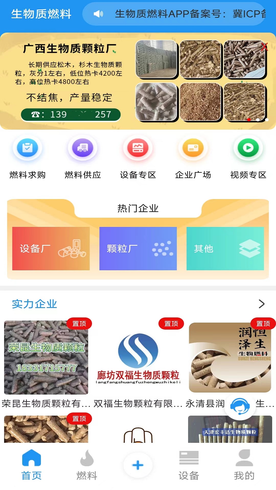 生物质燃料截图