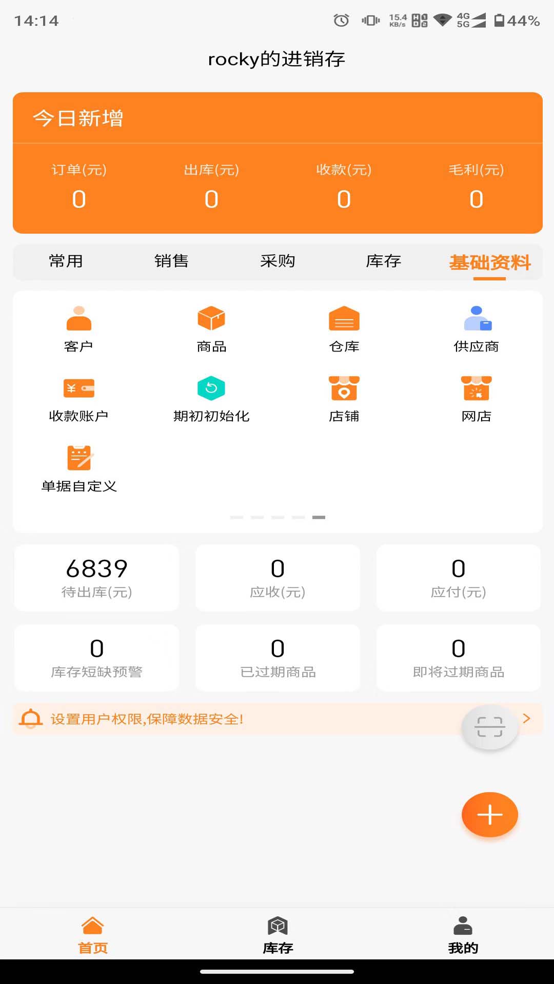 橙子进销存截图