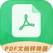 PDF文档转换器