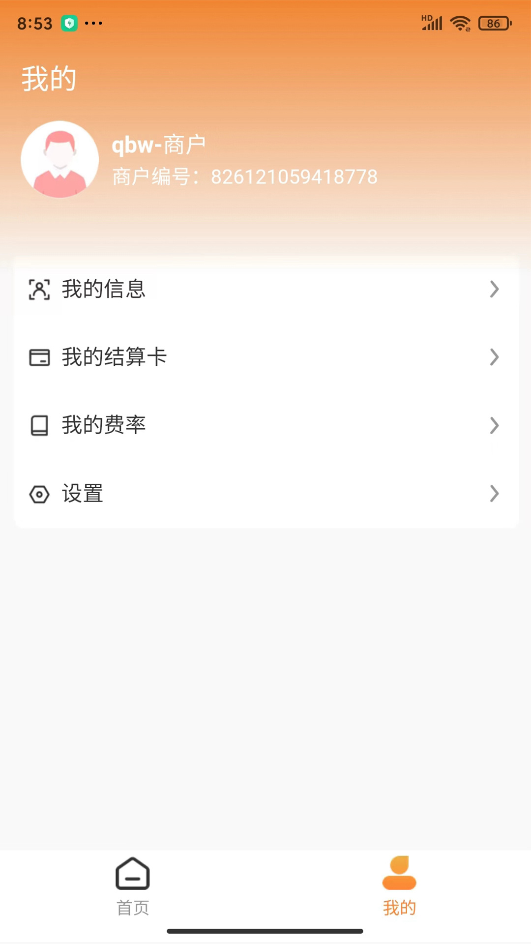 Y管家商户版截图