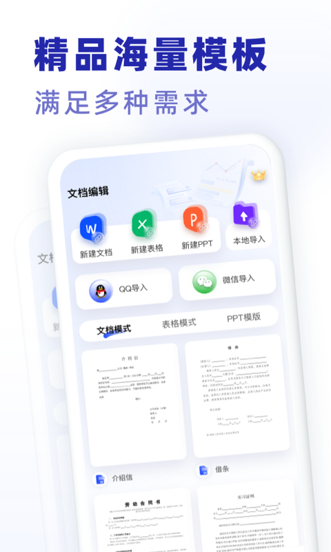 excel手机word制作器截图