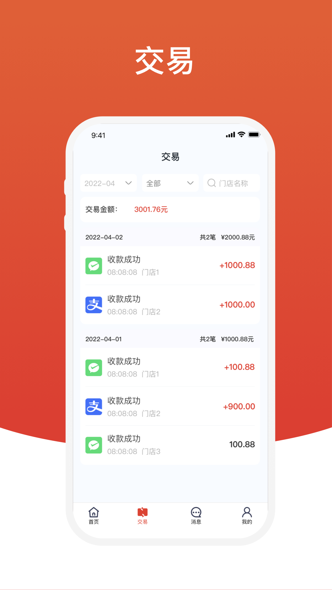 盈收收商户版截图